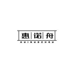 惠诺贝第5