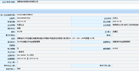 请求阻止湖南诺舟教育公司注销备案并立案调查其违规问题