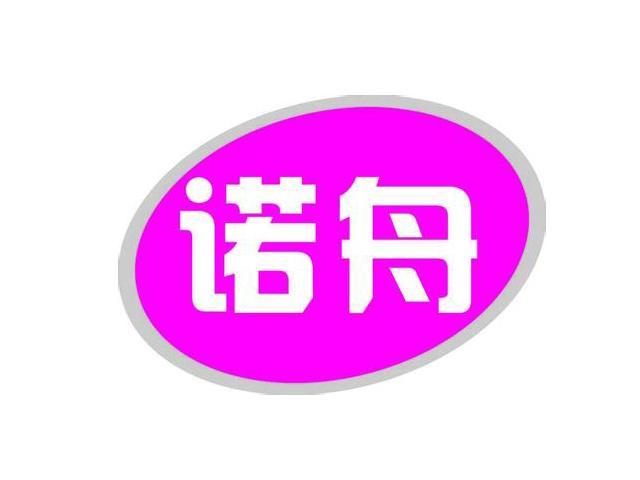 诺斩- 企业商标大全 - 商标信息查询 - 爱企查
